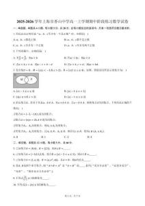 2025-2026學年上海市香山中學高一上學期期中階段練習數學試卷（含答案）