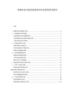 智能鐘表市場發(fā)展趨勢分析及投資研究報(bào)告