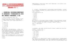 [余杭区]2025浙江杭州余杭区城建建设处招聘9人笔试历年参考题库典型考点附带答案详解(3卷合一)