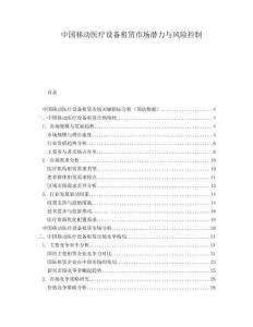 中國移動醫療設備租賃市場潛力與風險控制