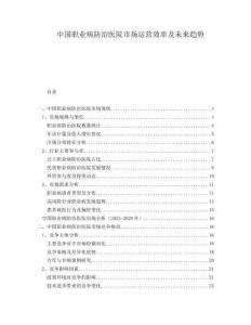 中國職業病防治醫院市場運營效率及未來趨勢