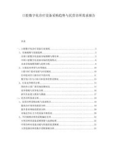 口腔数字化诊疗设备采购趋势与民营诊所需求报告