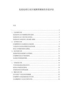 危廢處理行業(yè)區(qū)域牌照稀缺性價值評估