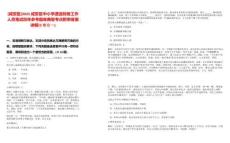 [咸安區(qū)]2025咸安區(qū)中小學(xué)遴選財(cái)務(wù)工作人員筆試歷年參考題庫典型考點(diǎn)附帶答案詳解(3卷合一)