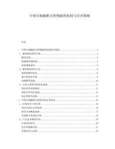 中國B細胞靶點藥物耐藥機制與應對策略