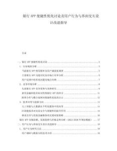 银行APP便捷性优化讨论及用户行为与界面交互设计改进指导