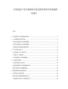 文化創意產業市場現狀分析及投資趨勢評估規劃研究報告