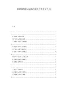 網(wǎng)絡(luò)視頻行業(yè)市場現(xiàn)狀及投資發(fā)展方向$