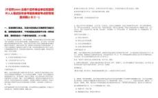 [個舊市]2025云南個舊市事業單位校園招聘8人筆試歷年參考題庫典型考點附帶答案詳解(3卷合一)