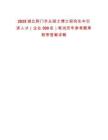 2025湖北荊門(mén)市從碩士博士研究生中引進(jìn)人才（企業(yè)300名）筆試歷年參考題庫(kù)附帶答案詳解