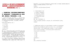 [义乌市]2025浙江金华义乌市国资委专职监事招聘4人笔试历年参考题库典型考点附带答案详解(3卷合一)