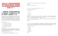 [佛山市]2025广东佛山市自然资源局南海分局下属事业单位招聘公益一类事业编制人员2笔试历年参考题库典型考点附带答案详解(3卷合一)