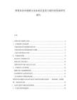 智慧農業市場潛力及農業信息化與現代化發展研究報告