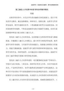 醫(yī)工融合人才培養(yǎng)中的多學(xué)科協(xié)同教學(xué)模式