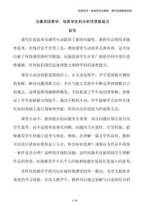 注重閱讀教學(xué)，培養(yǎng)學(xué)生的分析性思維能力