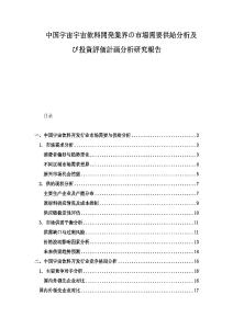 中國宇宙宇宙飲料開発業界の市場需要供給分析及び投資評価計畫分析研究報告