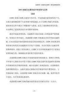 UHPC肋板在抗震性能中的優(yōu)勢與應(yīng)用