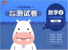 学而思幼小衔接数学(20内加减）高清彩色试卷35页