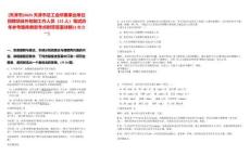 [天津市]2025天津市总工会所属事业单位招聘项目外包制工作人员（22人）笔试历年参考题库典型考点附带答案详解(3卷合一)