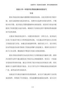 促進(jìn)小學(xué)一年級(jí)學(xué)生思維拓展的閱讀技巧