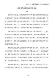 地質(zhì)條件對深基坑支護(hù)的影響