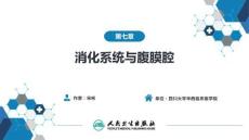 醫(yī)學(xué)影像學(xué)（第8版） 第七章 消化系統(tǒng)與腹膜腔 第三節(jié) 腹膜腔和腸系膜