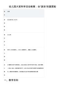 幼兒園大班科學(xué)活動教案：會“游泳”的蔬菜船