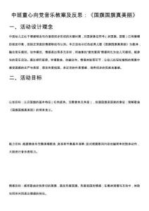 中班童心向黨音樂教案及反思：《國旗國旗真美麗》