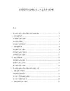 嬰童用品制造業投資品牌建設市場分析