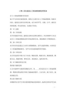 二零二五年度岩土工程地质勘察合同范本