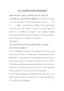 二零二五年度家居產品采購合同商務英語規范