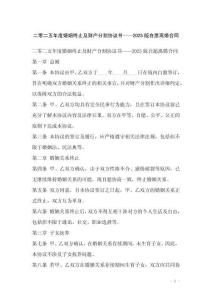 二零二五年度婚姻终止及财产分割协议书——2025版自愿离婚合同