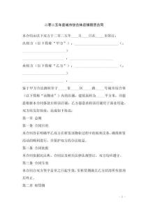 二零二五年度城市綜合體店鋪租賃合同