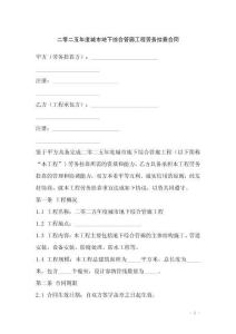 二零二五年度城市地下综合管廊工程劳务挂靠合同