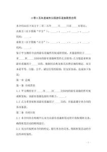 二零二五年度城市公园游乐设施租赁合同