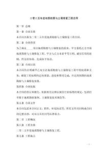 二零二五年度地质勘察与土壤修复工程合同