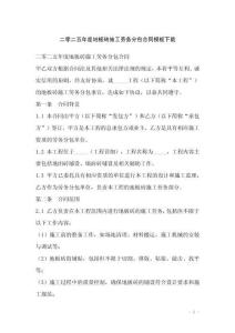 二零二五年度地板磚施工勞務分包合同模板下載