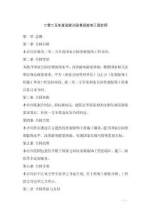 二零二五年度國家公園景觀裝飾工程合同