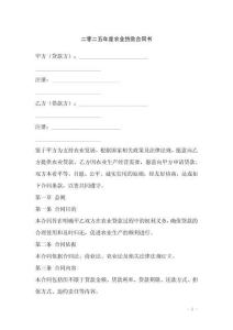 二零二五年度农业贷款合同书