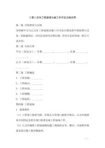 二零二五年工程退场与施工许可证注销合同