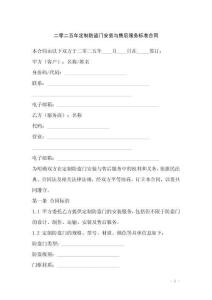 二零二五年定制防盗门安装与售后服务标准合同