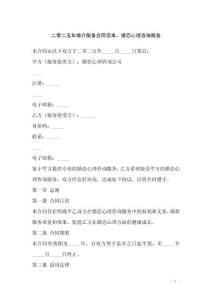 二零二五年婚介服務合同范本，婚戀心理咨詢服務