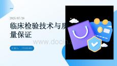 臨床檢驗(yàn)技術(shù)與質(zhì)量保證