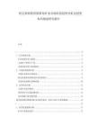 特克斯和凱科斯群島礦業(yè)市場供需趨勢分析及投資布局規(guī)劃研究報告