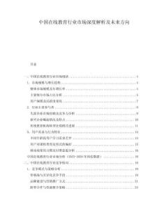 中國(guó)在線教育行業(yè)市場(chǎng)深度解析及未來(lái)方向