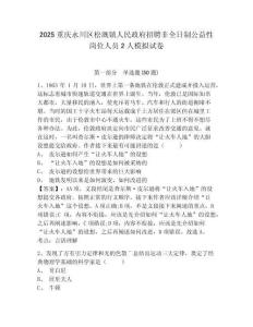 2025重庆永川区松溉镇人民政府招聘非全日制公益性岗位人员2人模拟试卷附答案详解（实用）
