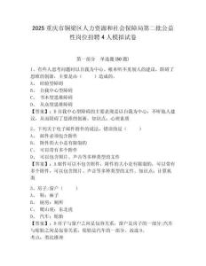 2025重庆市铜梁区人力资源和社会保障局第二批公益性岗位招聘4人模拟试卷及答案详解（全优）
