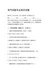 電氣試驗專業知識試卷