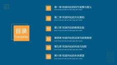 2025年和諧共處課程課件