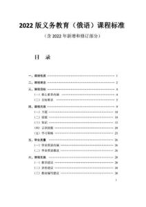 2022版義務(wù)教育（俄語）課程標(biāo)準(zhǔn)（附課標(biāo)解讀）